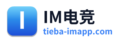 IM电竞